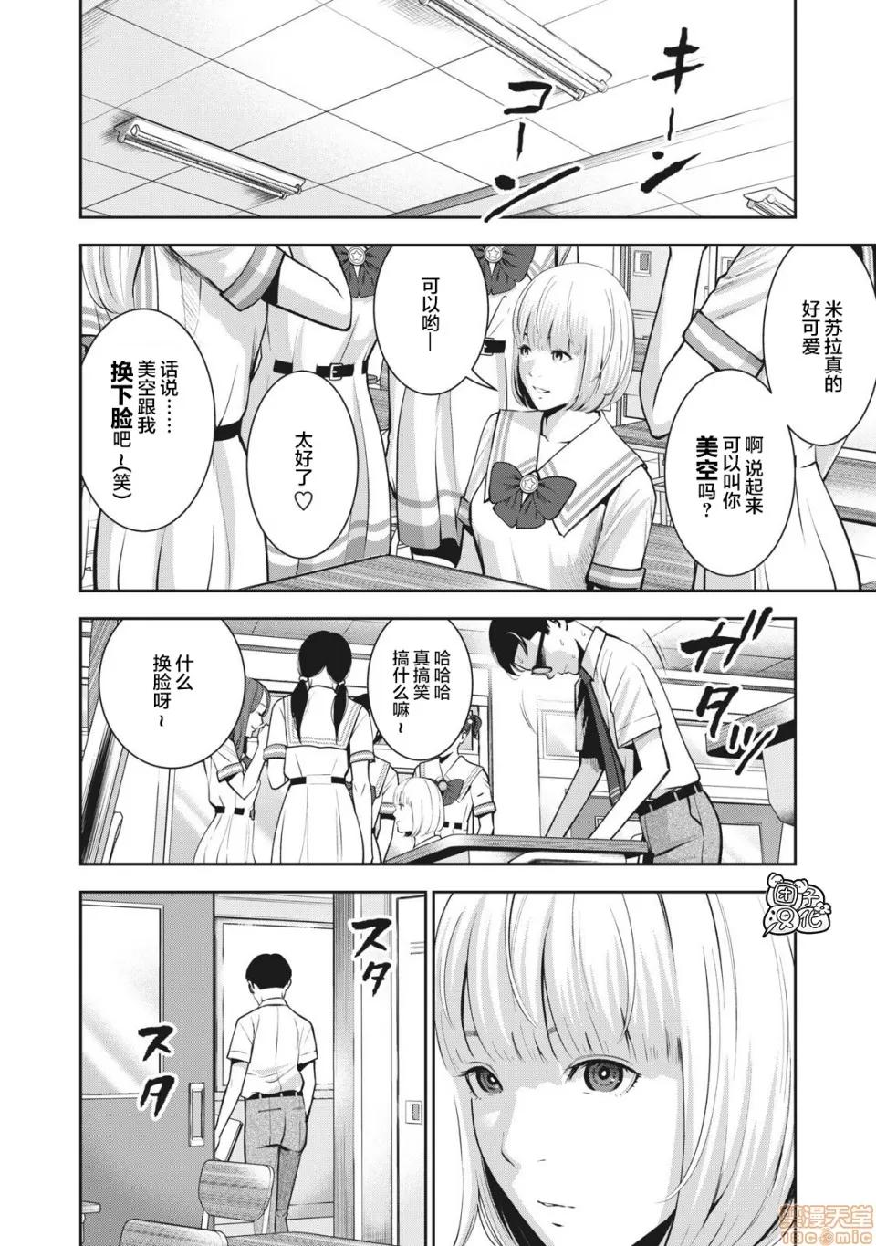 禁果 [ムラタコウジ] 禁果 03 第7页