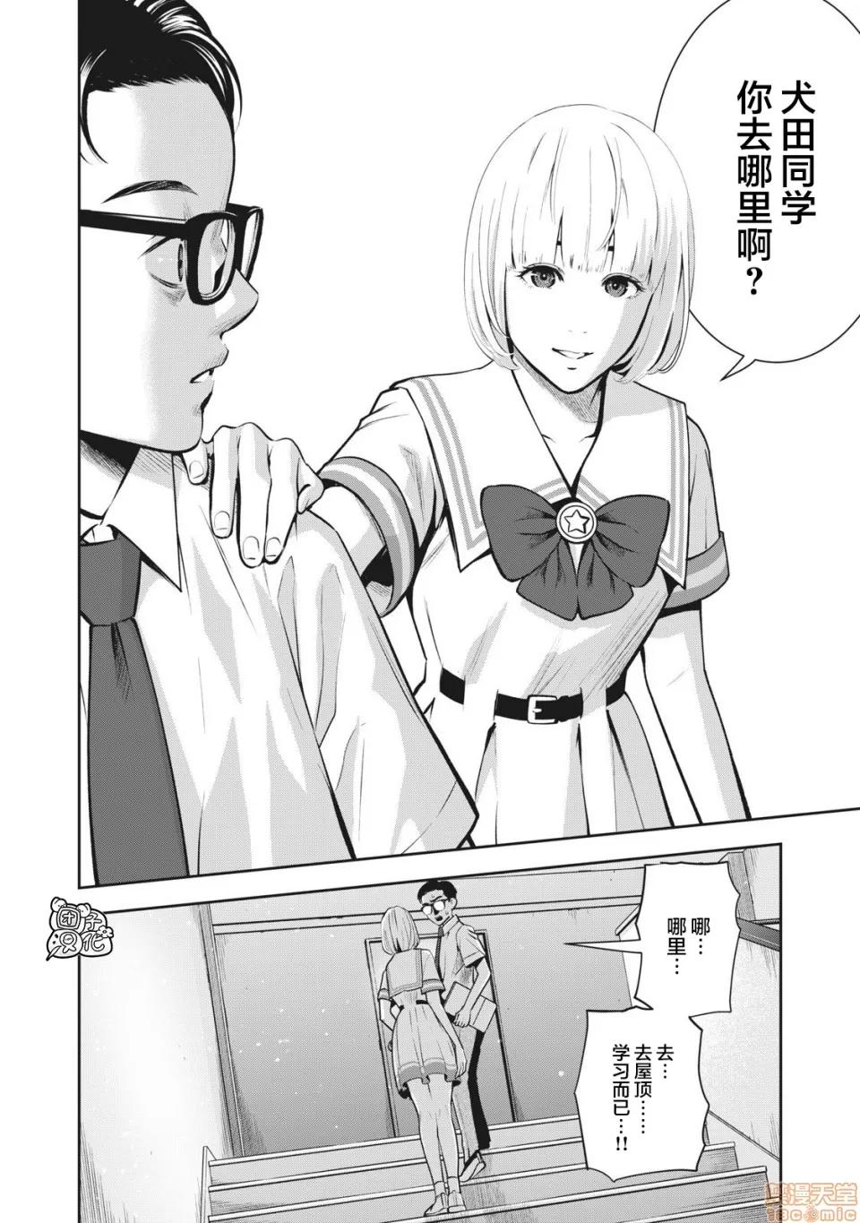 禁果 [ムラタコウジ] 禁果 03 第9页