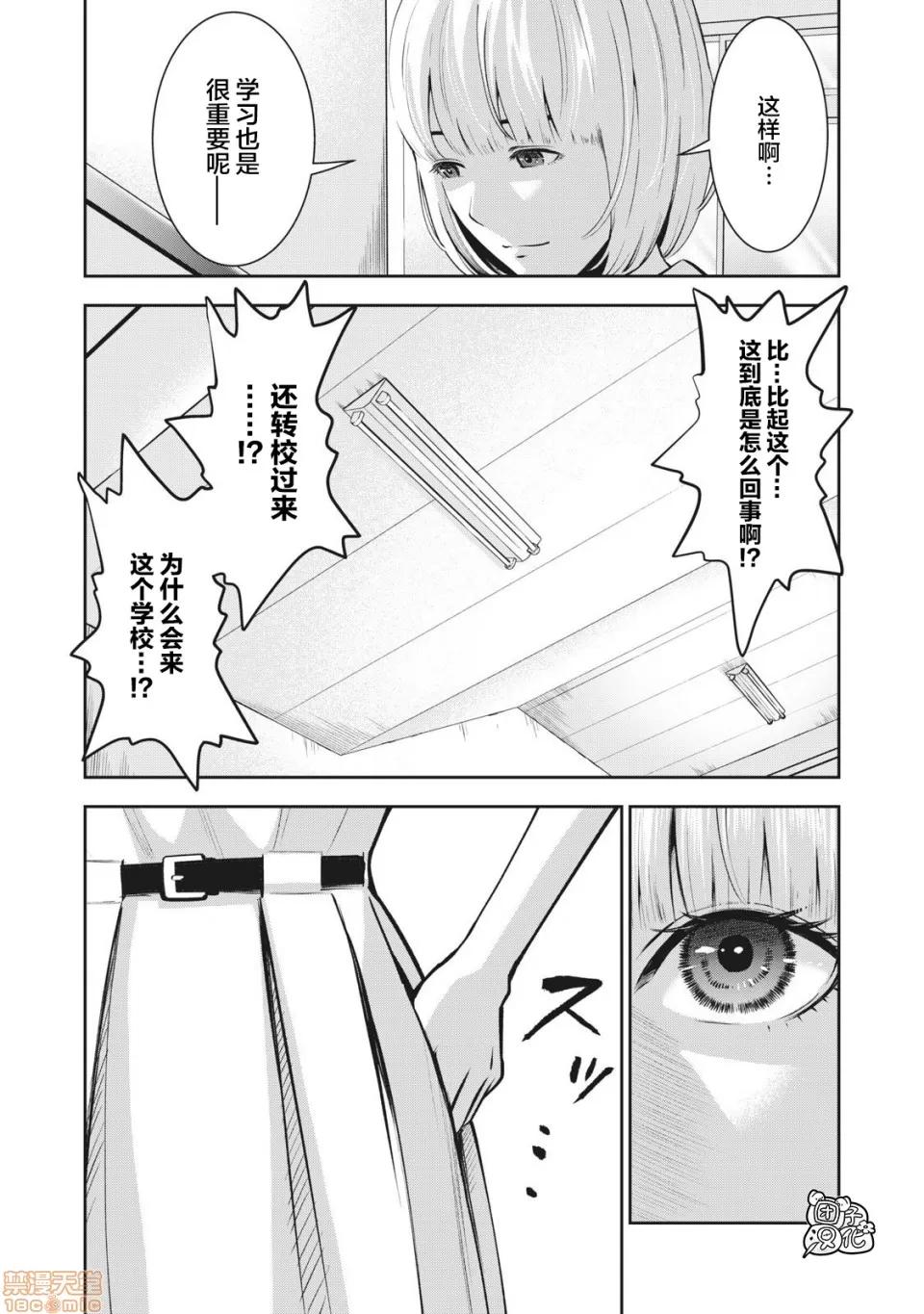 禁果 [ムラタコウジ] 禁果 03 第10页