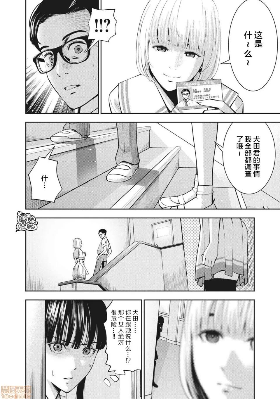禁果 [ムラタコウジ] 禁果 03 第11页
