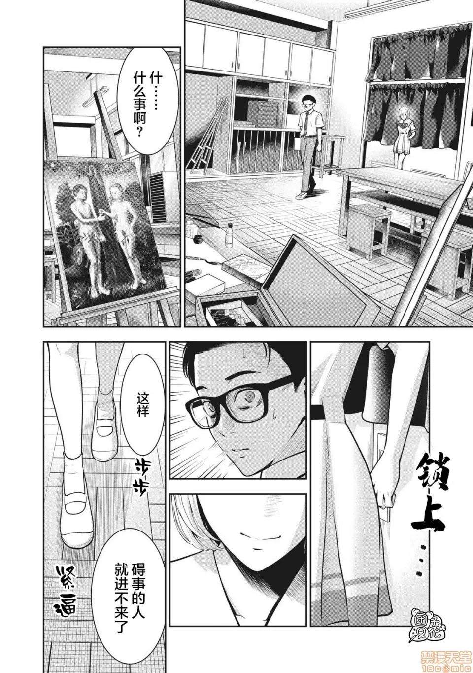 禁果 [ムラタコウジ] 禁果 03 第13页