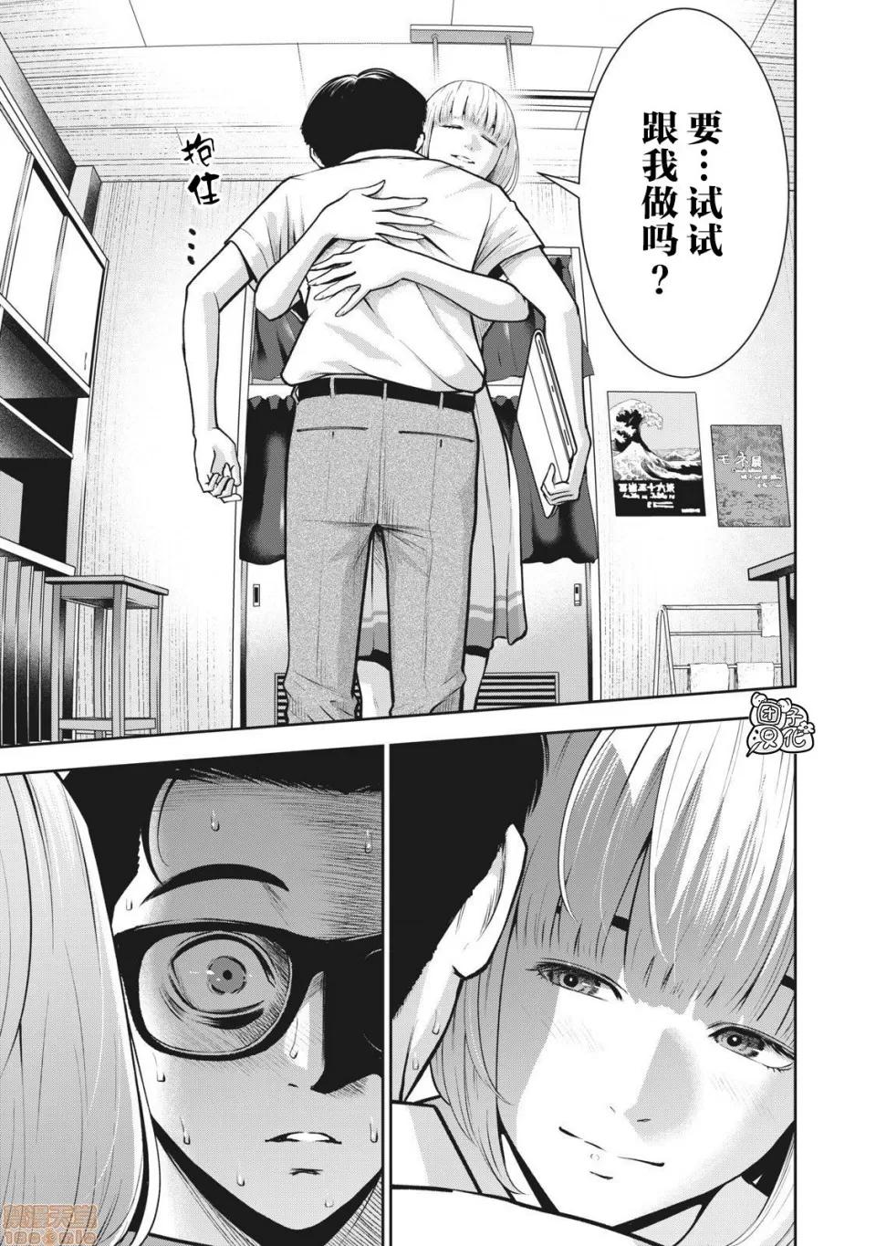 禁果 [ムラタコウジ] 禁果 03 第14页