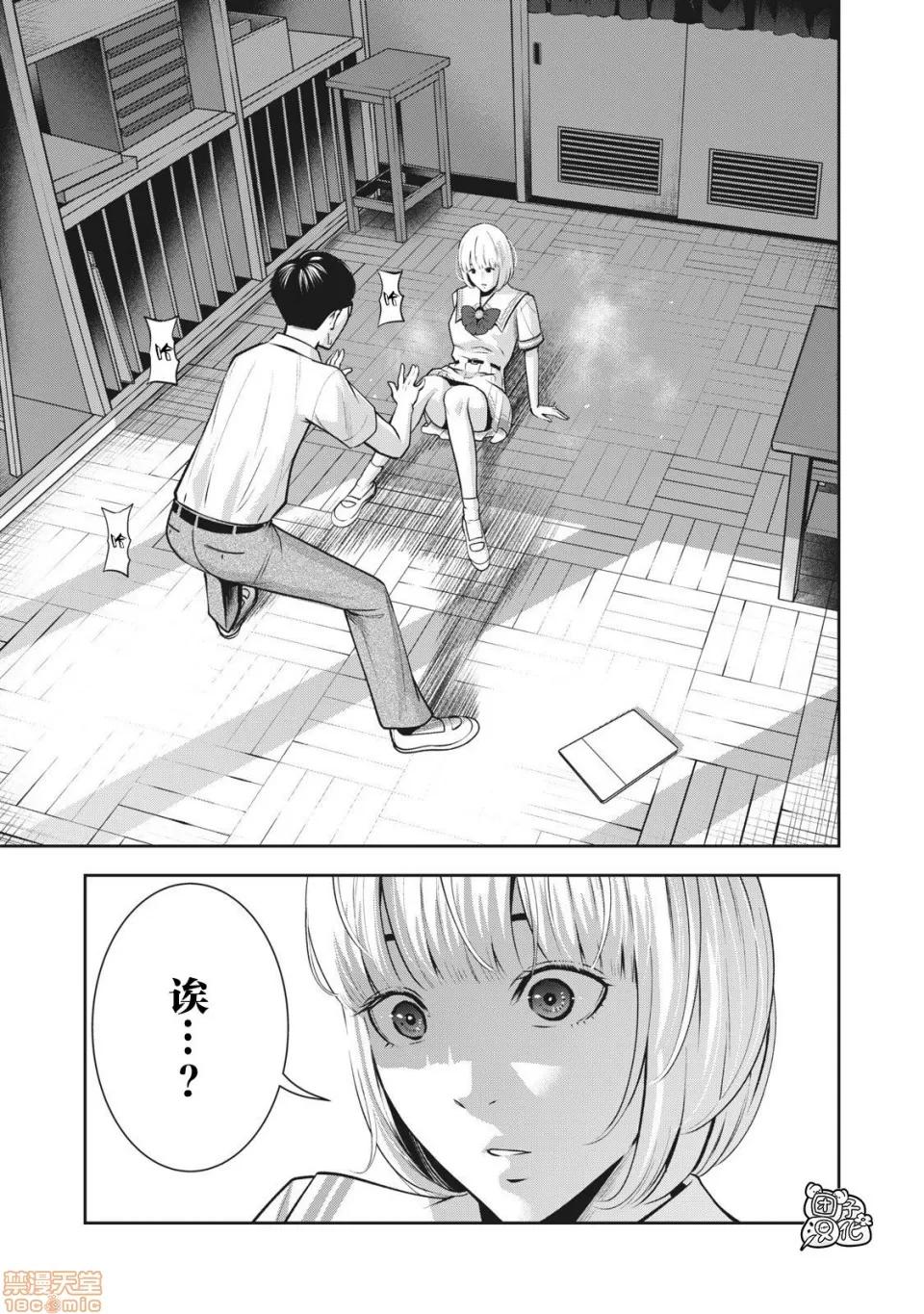 禁果 [ムラタコウジ] 禁果 03 第16页