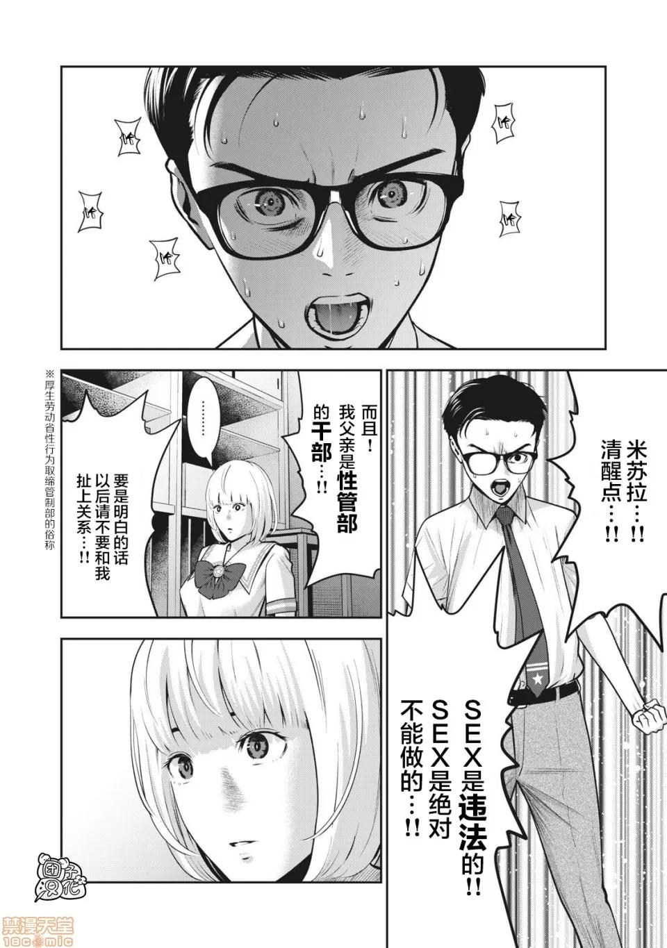 禁果 [ムラタコウジ] 禁果 03 第17页