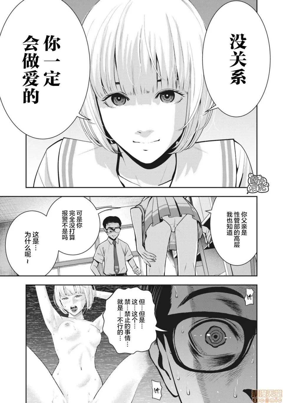 禁果 [ムラタコウジ] 禁果 03 第18页