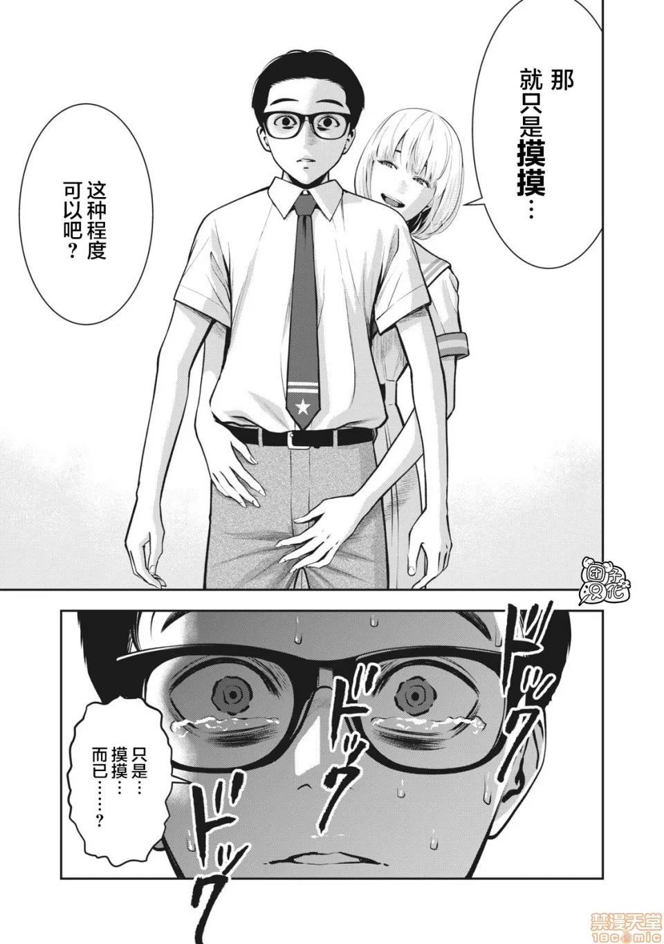 禁果 [ムラタコウジ] 禁果 03 第20页