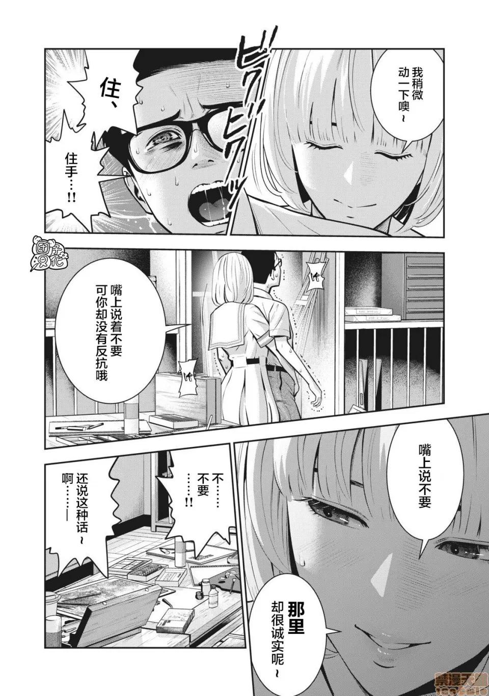 禁果 [ムラタコウジ] 禁果 03 第21页