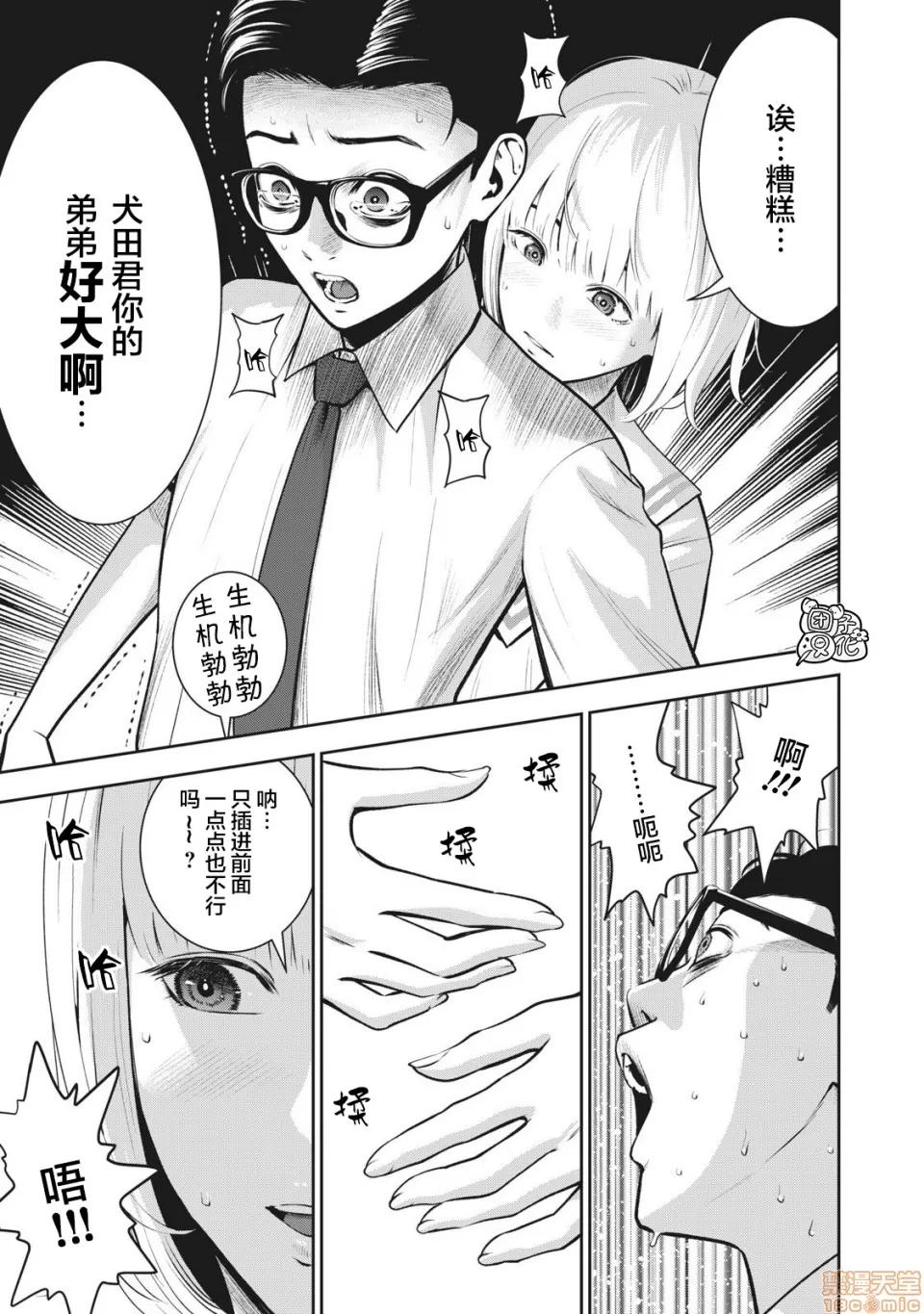 禁果 [ムラタコウジ] 禁果 03 第22页