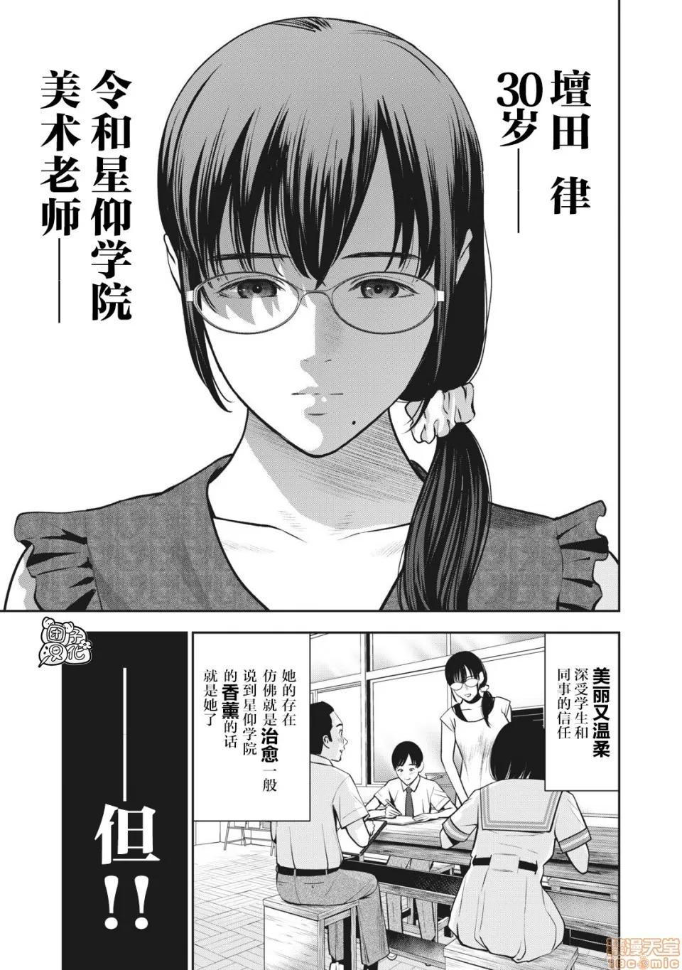 禁果 [团子汉化组] [ムラタコウジ] 禁果 第4话 第2页