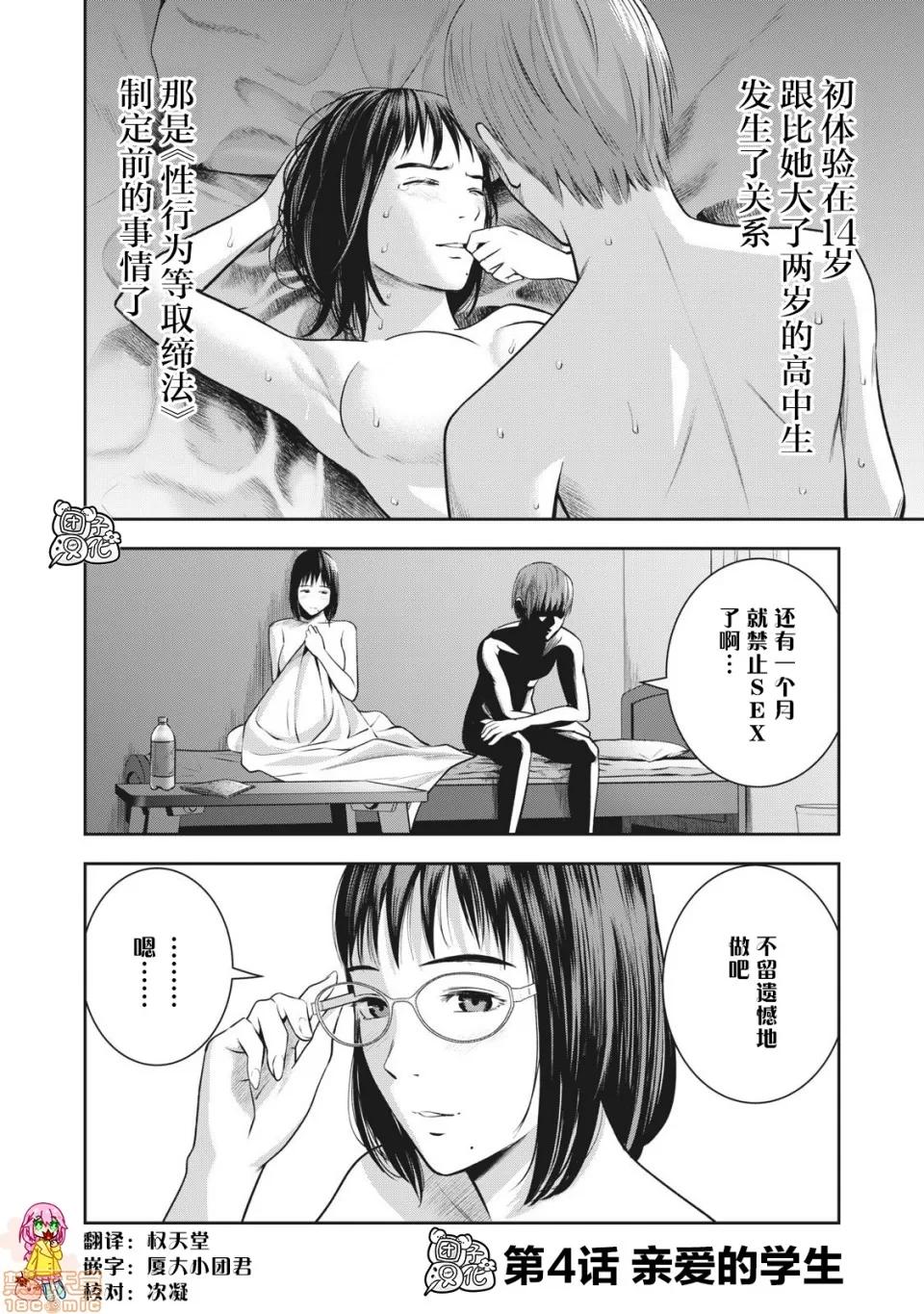 禁果 [团子汉化组] [ムラタコウジ] 禁果 第4话 第3页