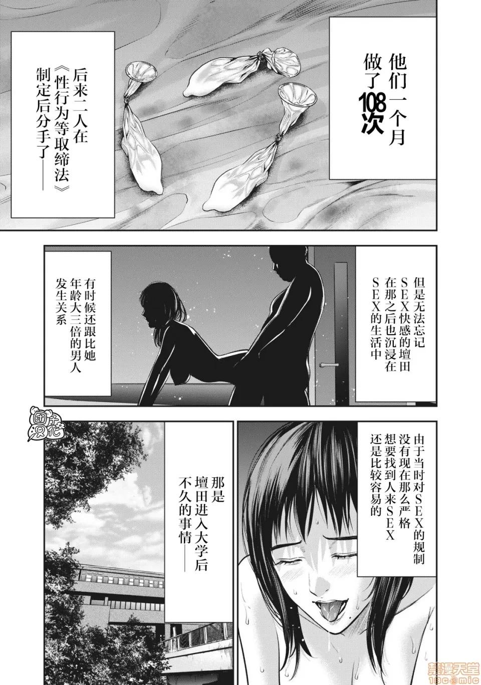 禁果 [团子汉化组] [ムラタコウジ] 禁果 第4话 第4页