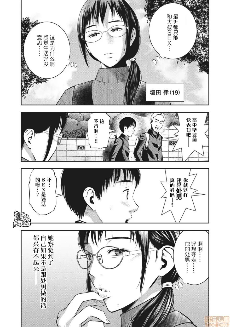 禁果 [团子汉化组] [ムラタコウジ] 禁果 第4话 第5页