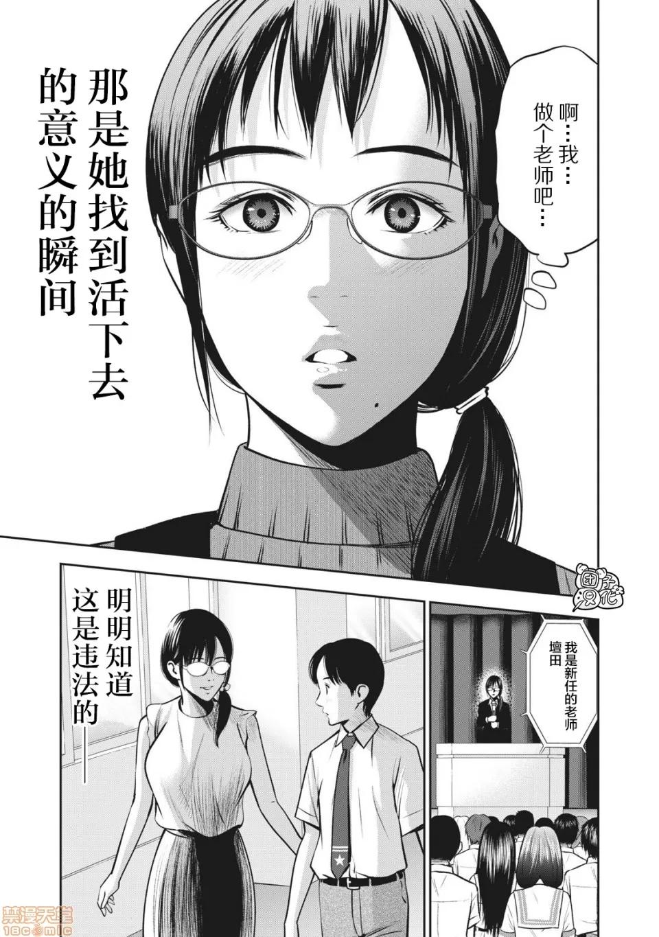 禁果 [团子汉化组] [ムラタコウジ] 禁果 第4话 第6页