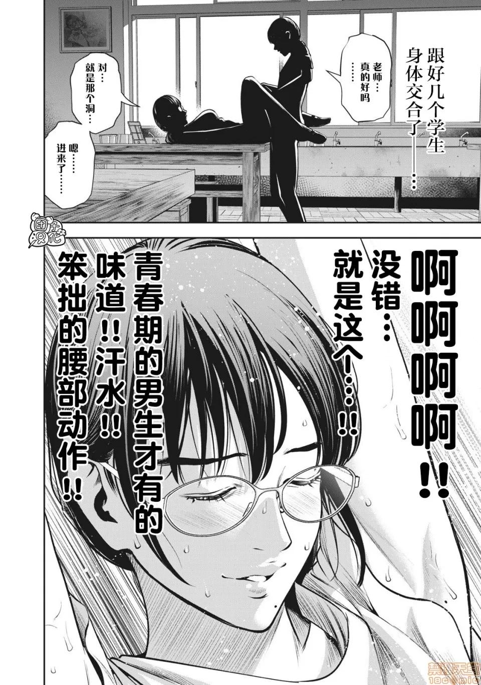 禁果 [团子汉化组] [ムラタコウジ] 禁果 第4话 第7页