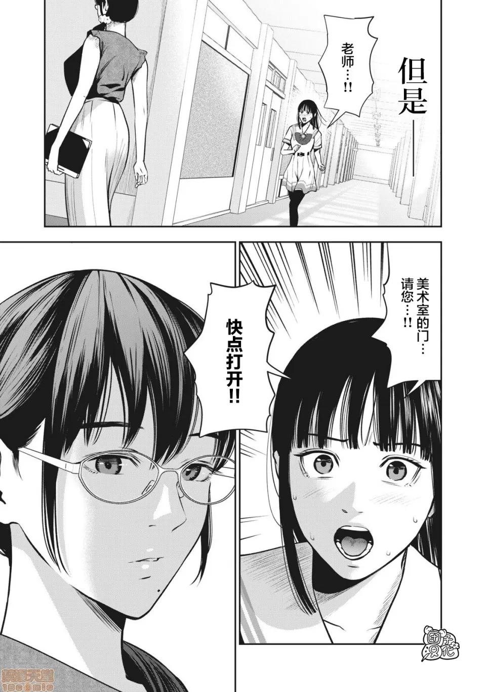 禁果 [团子汉化组] [ムラタコウジ] 禁果 第4话 第10页