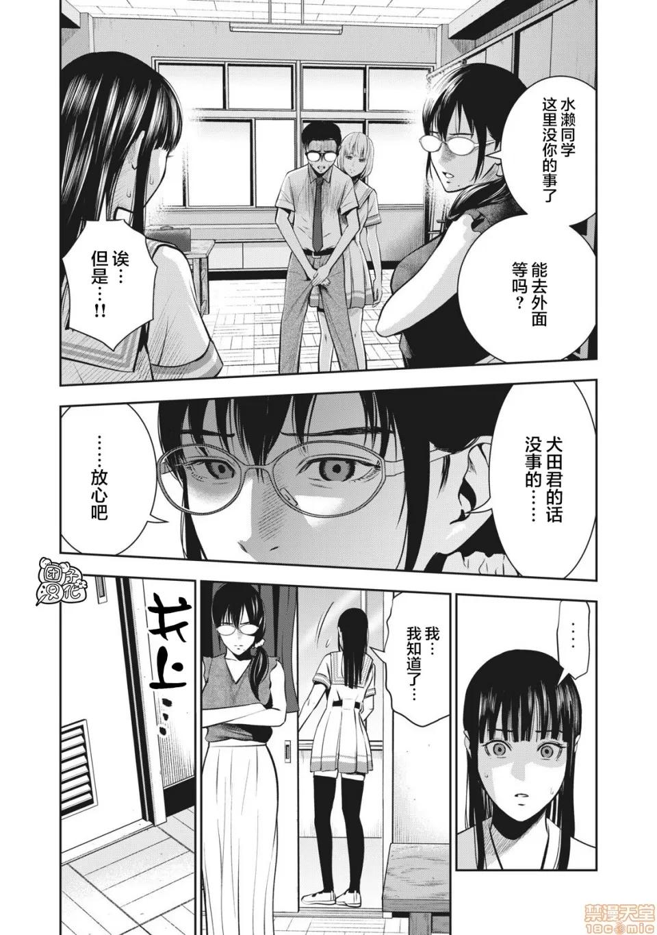 禁果 [团子汉化组] [ムラタコウジ] 禁果 第4话 第13页