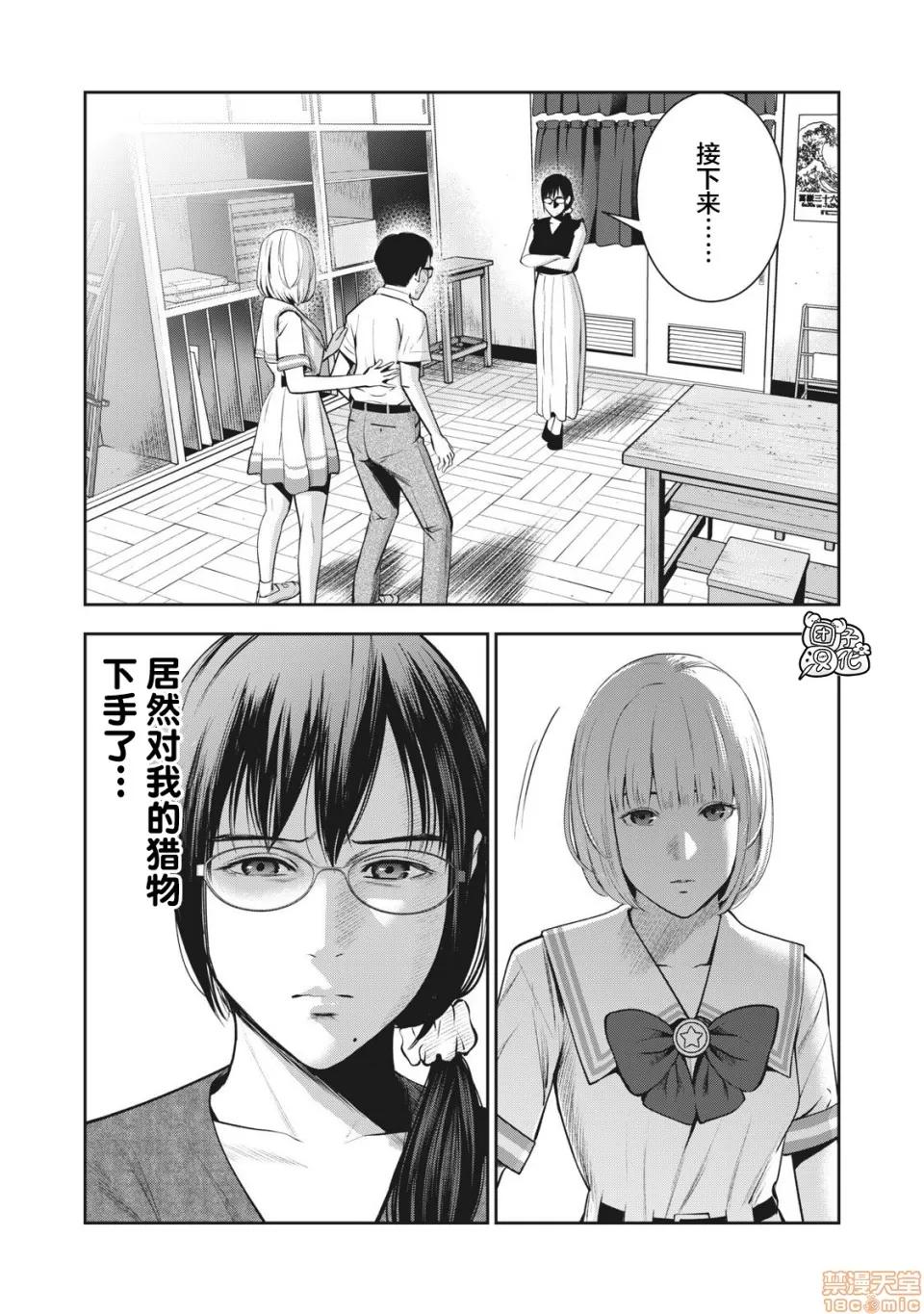 禁果 [团子汉化组] [ムラタコウジ] 禁果 第4话 第14页
