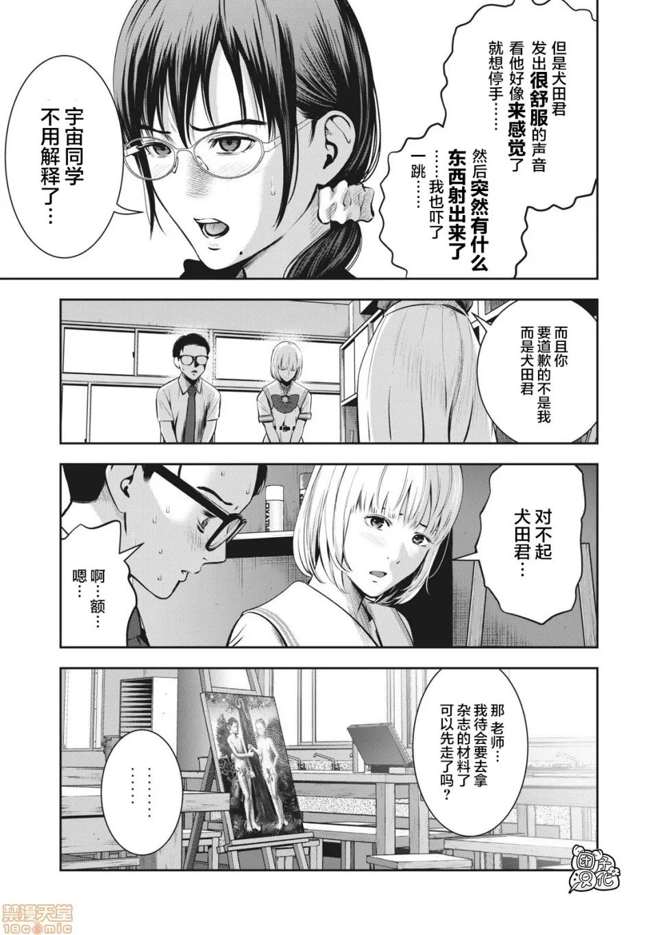 禁果 [团子汉化组] [ムラタコウジ] 禁果 第4话 第16页