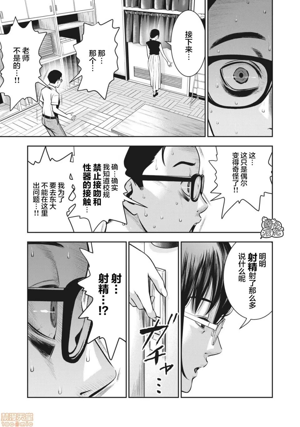禁果 [团子汉化组] [ムラタコウジ] 禁果 第4话 第18页