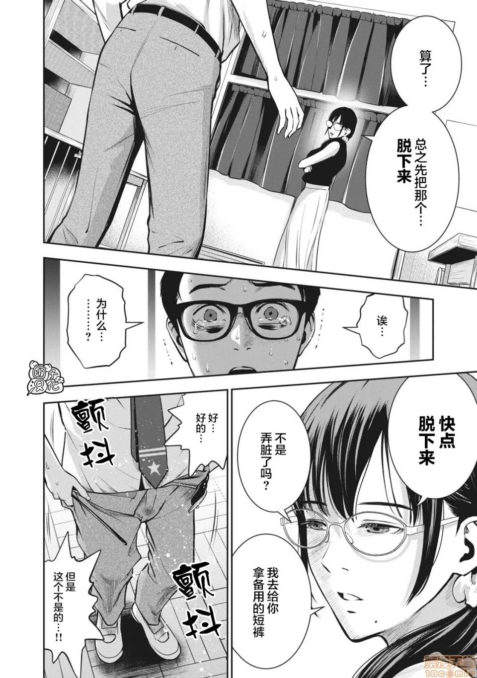 禁果 [团子汉化组] [ムラタコウジ] 禁果 第4话 第19页