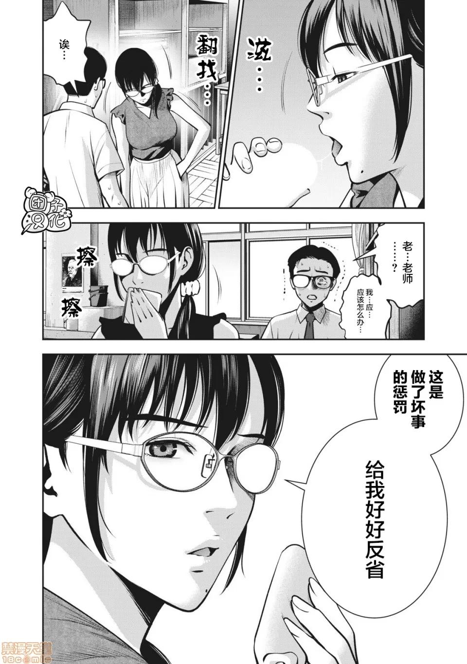 禁果 [团子汉化组] [ムラタコウジ] 禁果 第5话 第7页