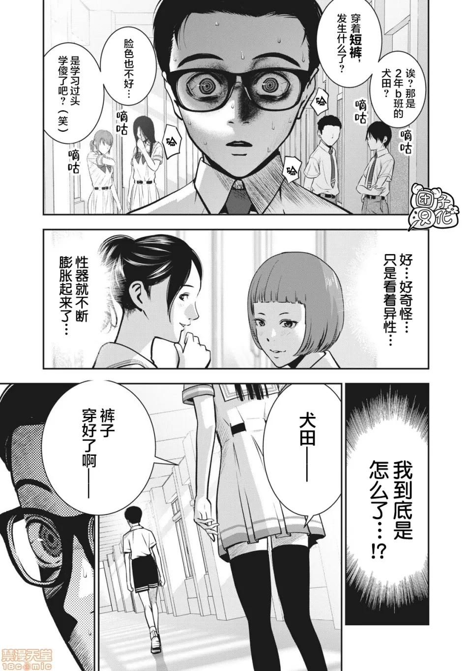 禁果 [团子汉化组] [ムラタコウジ] 禁果 第5话 第10页