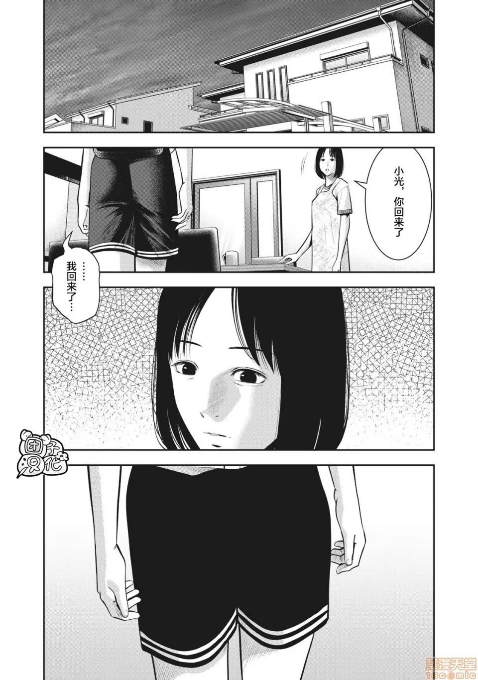 禁果 [团子汉化组] [ムラタコウジ] 禁果 第5话 第13页