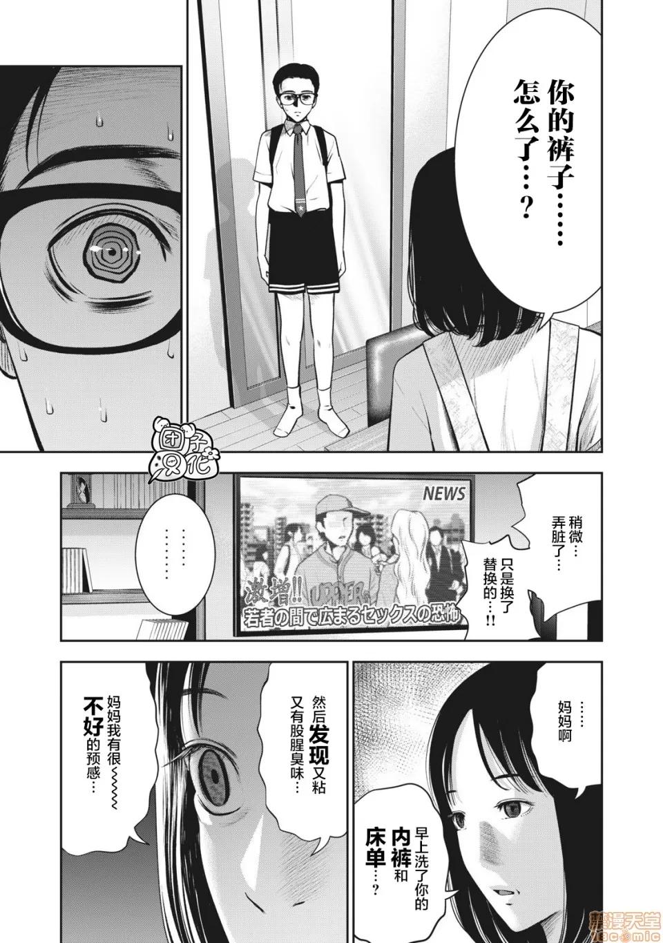 禁果 [团子汉化组] [ムラタコウジ] 禁果 第5话 第14页