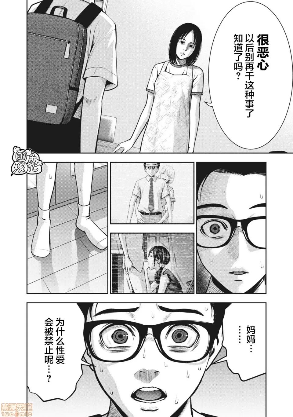 禁果 [团子汉化组] [ムラタコウジ] 禁果 第5话 第15页