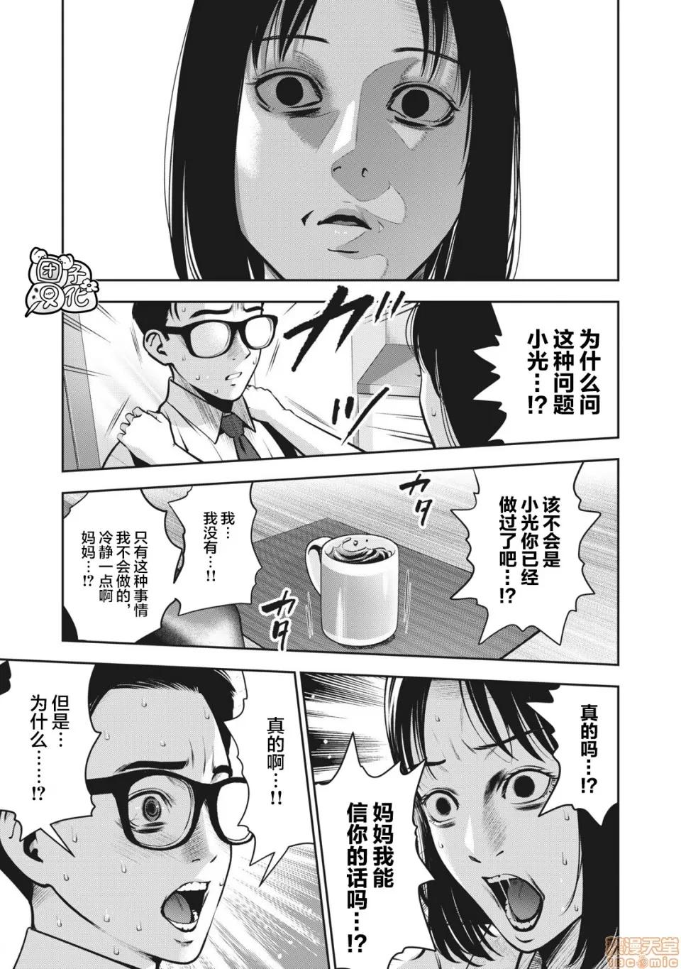 禁果 [团子汉化组] [ムラタコウジ] 禁果 第5话 第16页