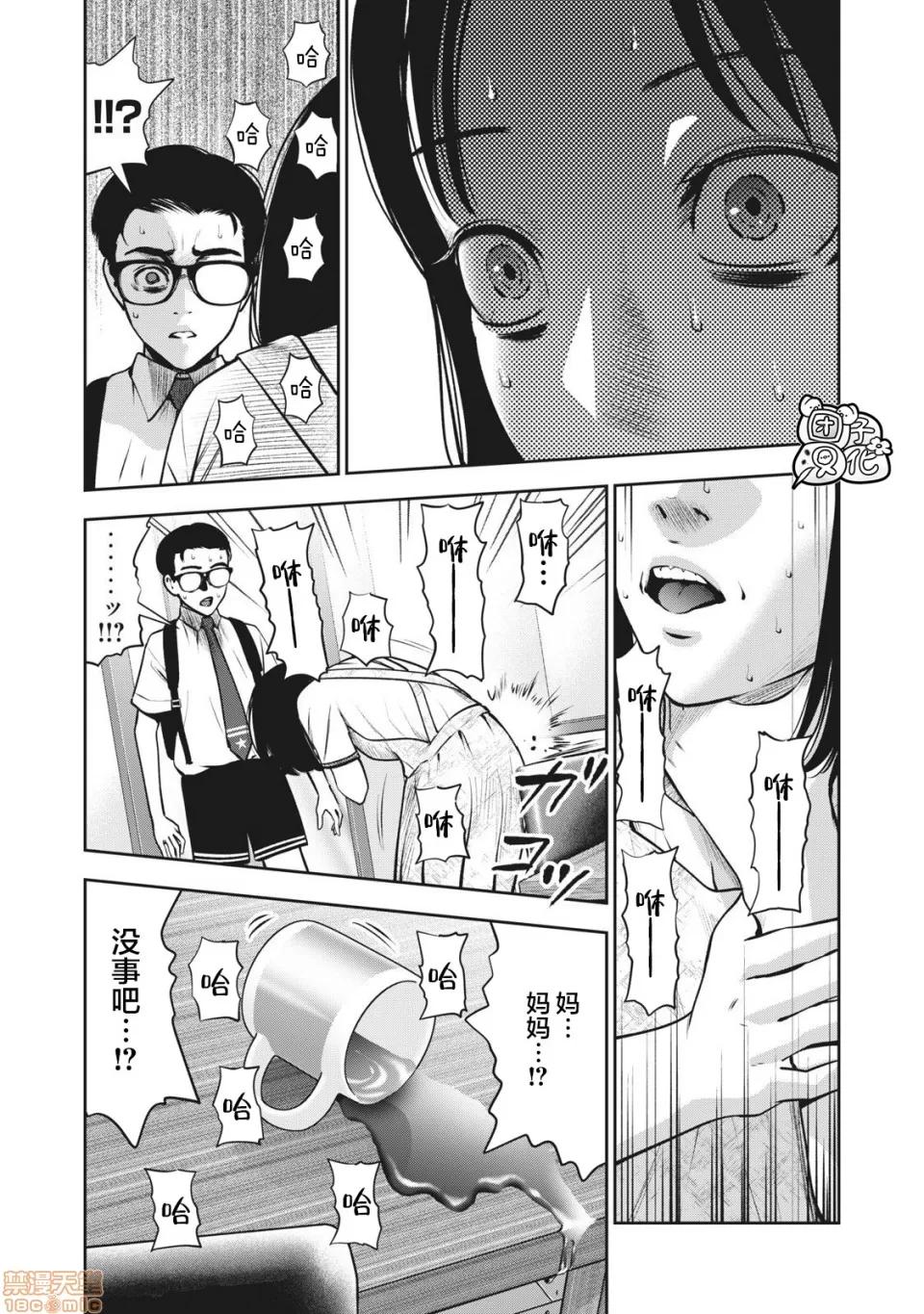 禁果 [团子汉化组] [ムラタコウジ] 禁果 第5话 第18页