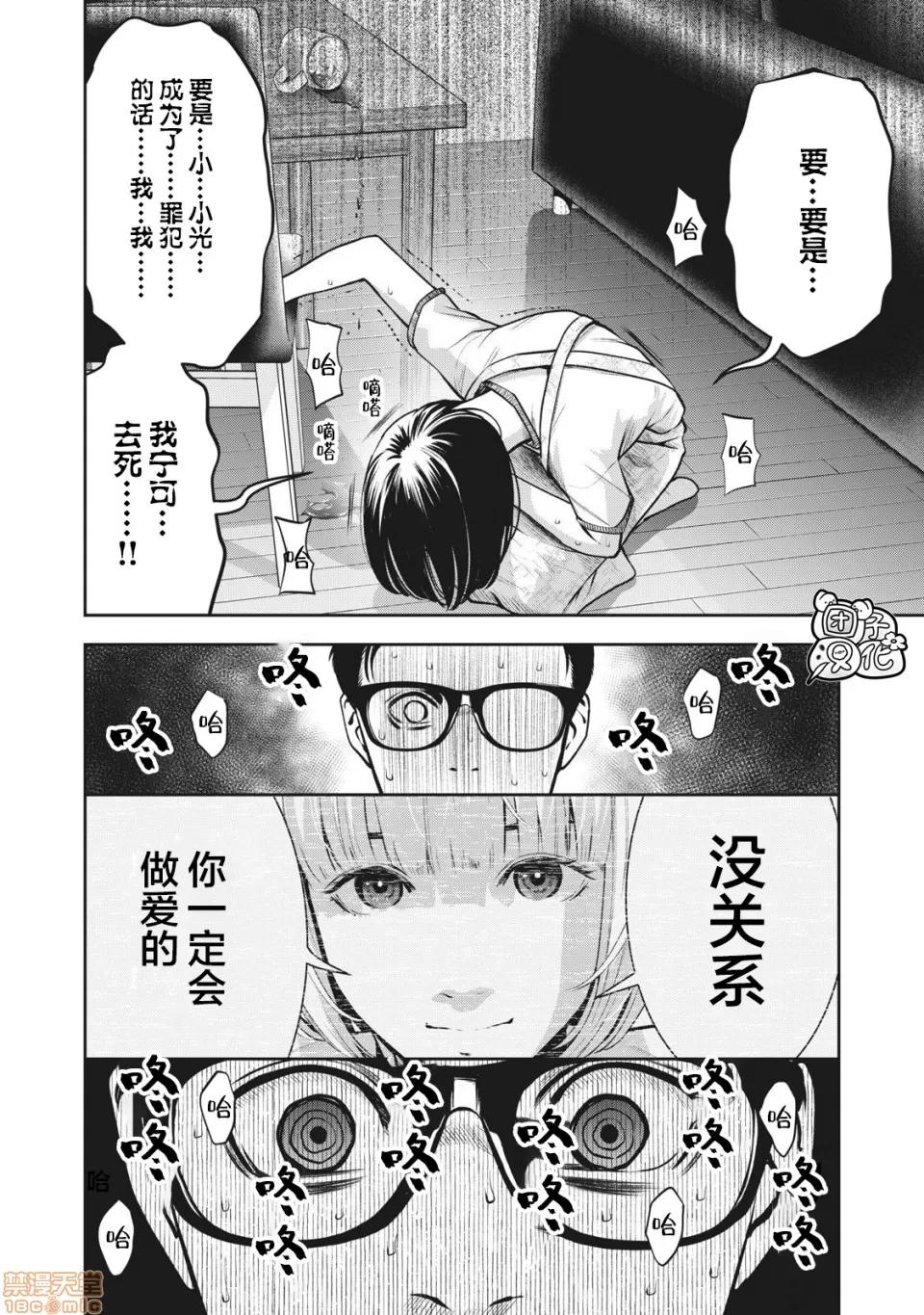 禁果 [团子汉化组] [ムラタコウジ] 禁果 第5话 第19页