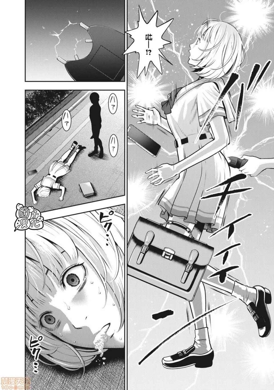 禁果 [团子汉化组] [ムラタコウジ] 禁果 第5话 第21页