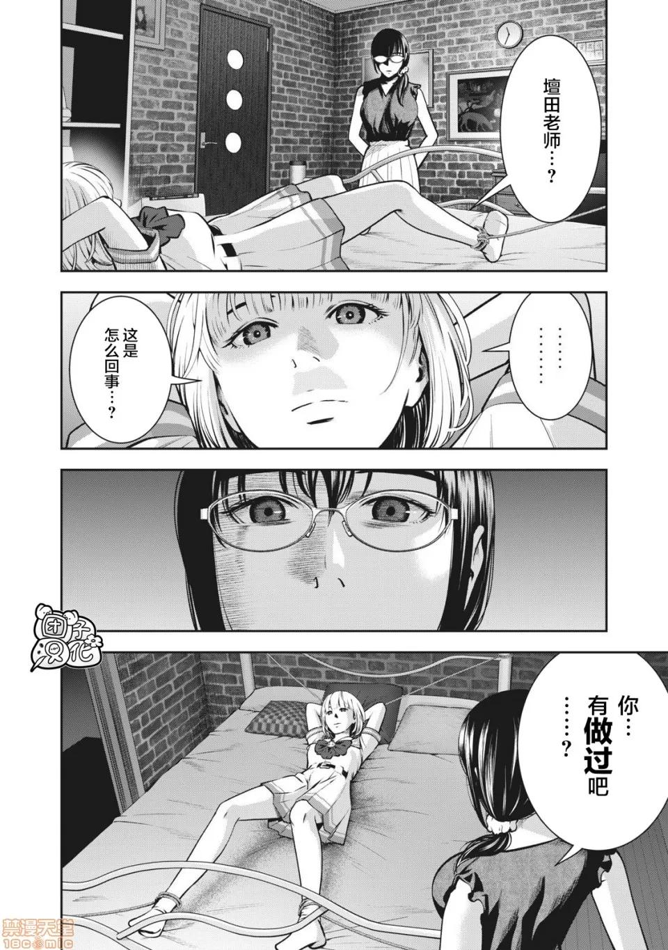 禁果 [团子汉化组] [ムラタコウジ] 禁果 第6话 第5页