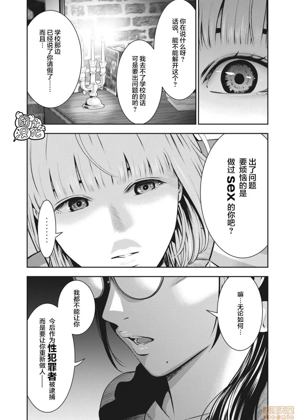 禁果 [团子汉化组] [ムラタコウジ] 禁果 第6话 第6页