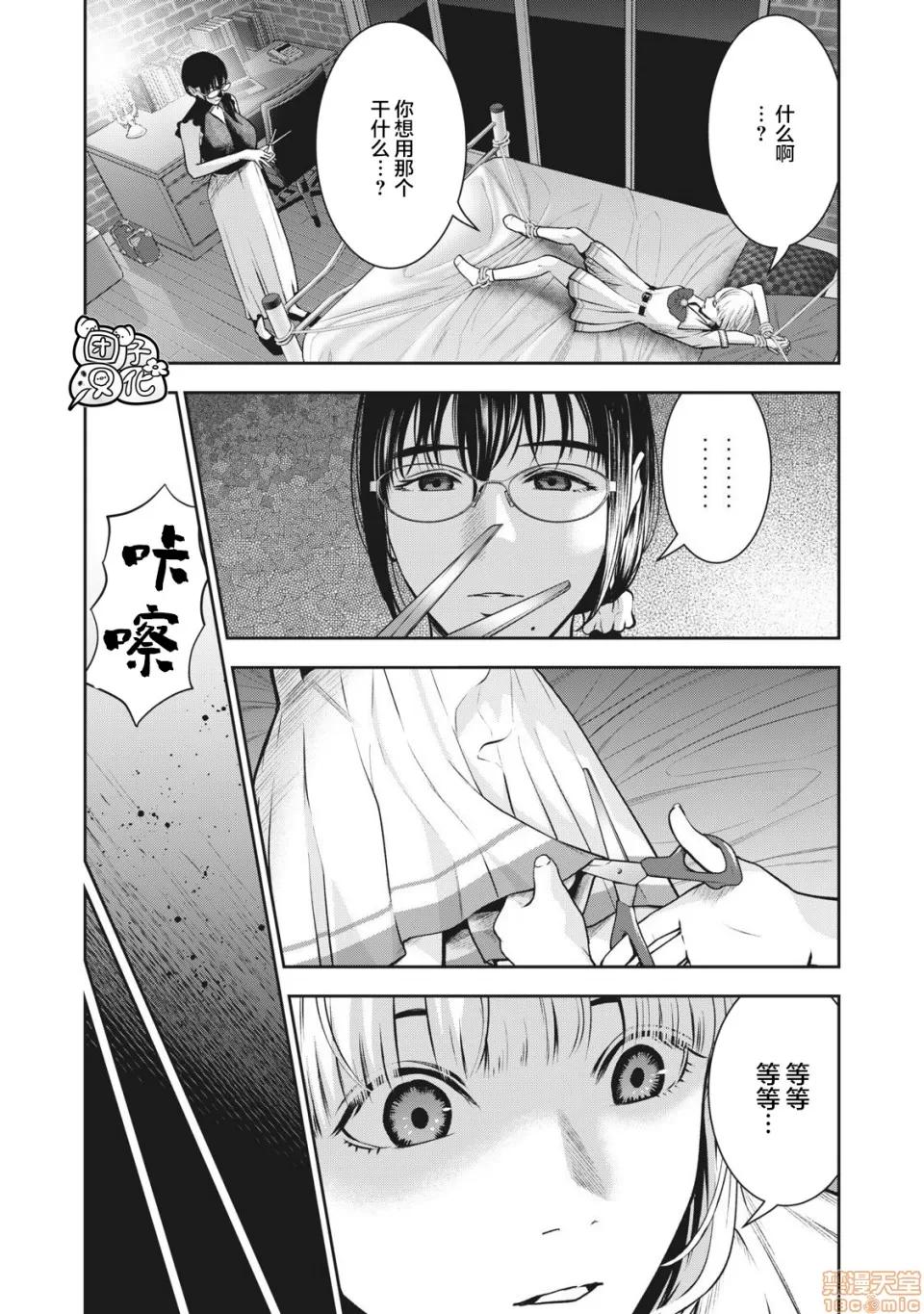 禁果 [团子汉化组] [ムラタコウジ] 禁果 第6话 第8页