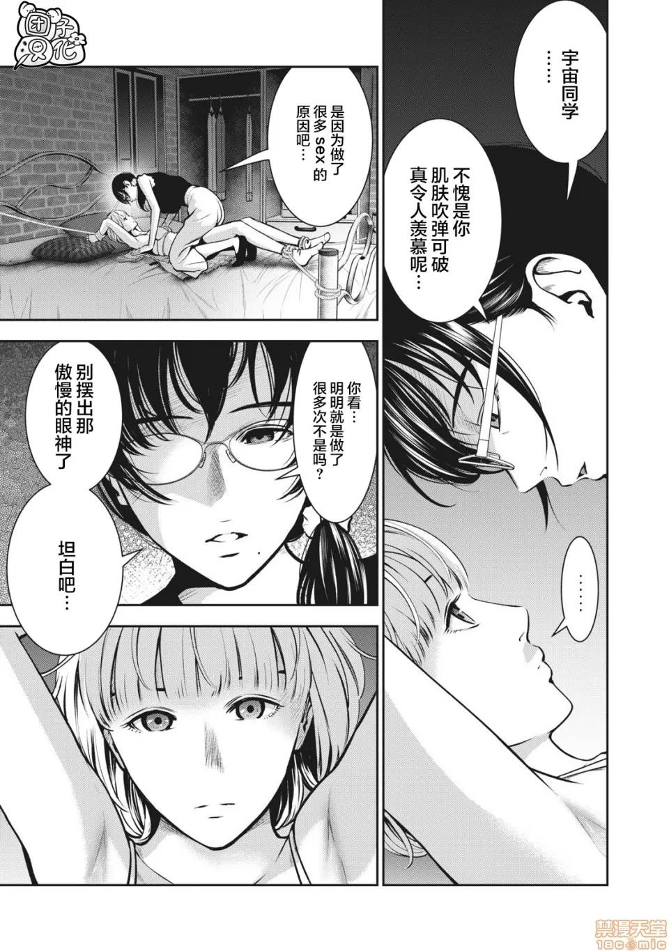 禁果 [团子汉化组] [ムラタコウジ] 禁果 第6话 第10页