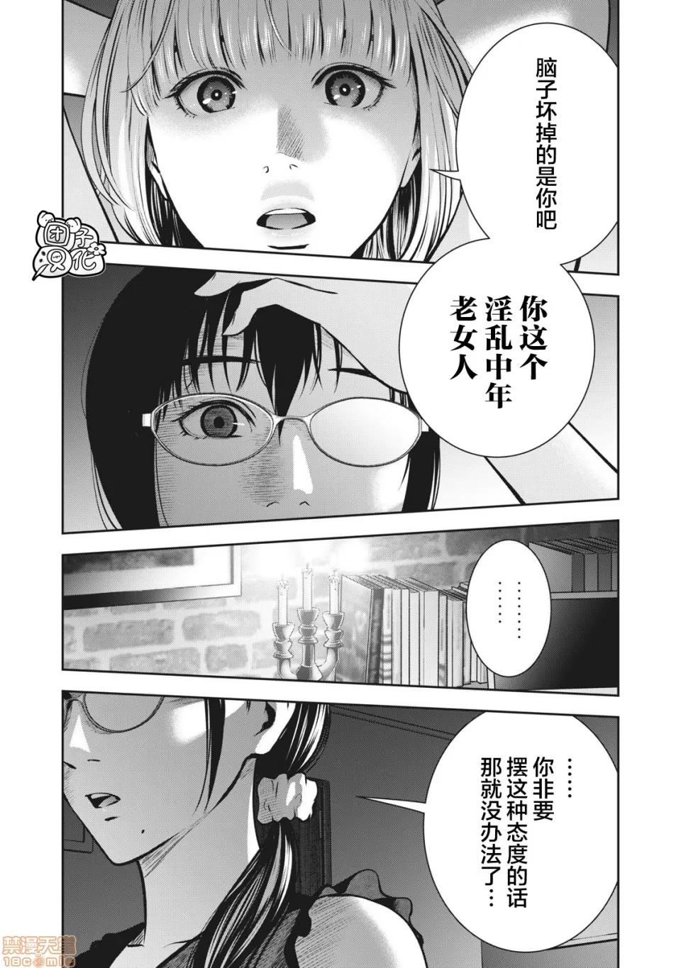 禁果 [团子汉化组] [ムラタコウジ] 禁果 第6话 第12页