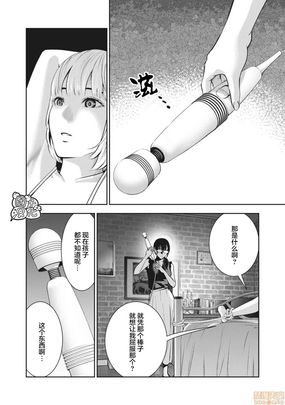 禁果 [团子汉化组] [ムラタコウジ] 禁果 第6话 第13页