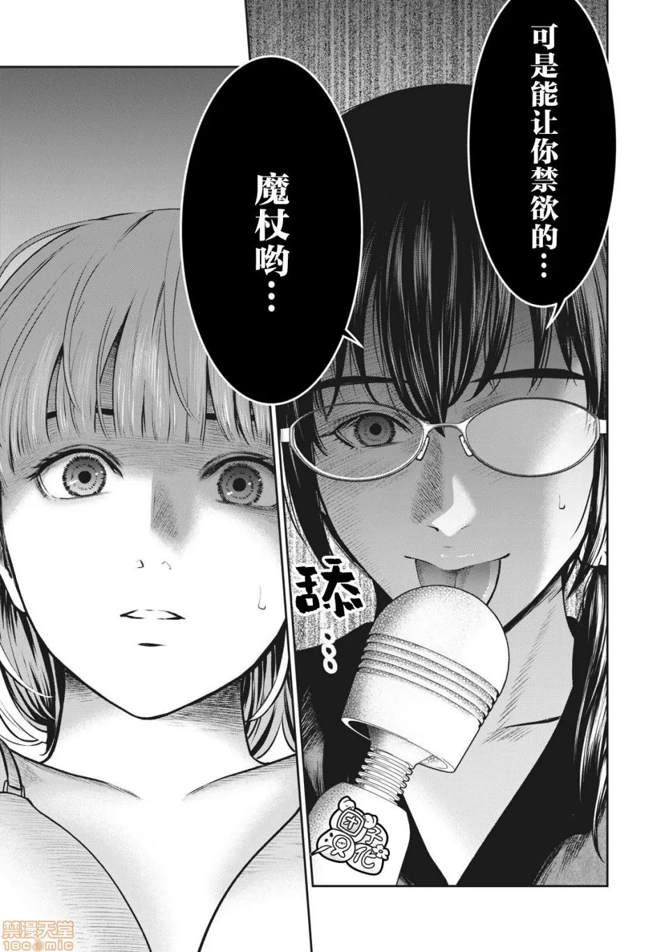 禁果 [团子汉化组] [ムラタコウジ] 禁果 第6话 第14页