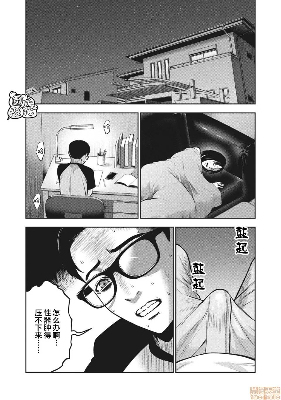 禁果 [团子汉化组] [ムラタコウジ] 禁果 第6话 第15页