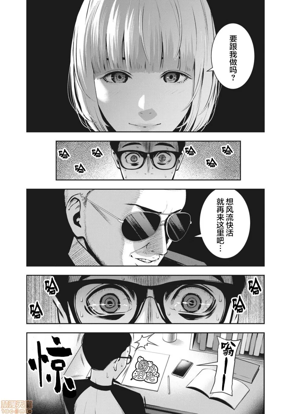 禁果 [团子汉化组] [ムラタコウジ] 禁果 第6话 第17页