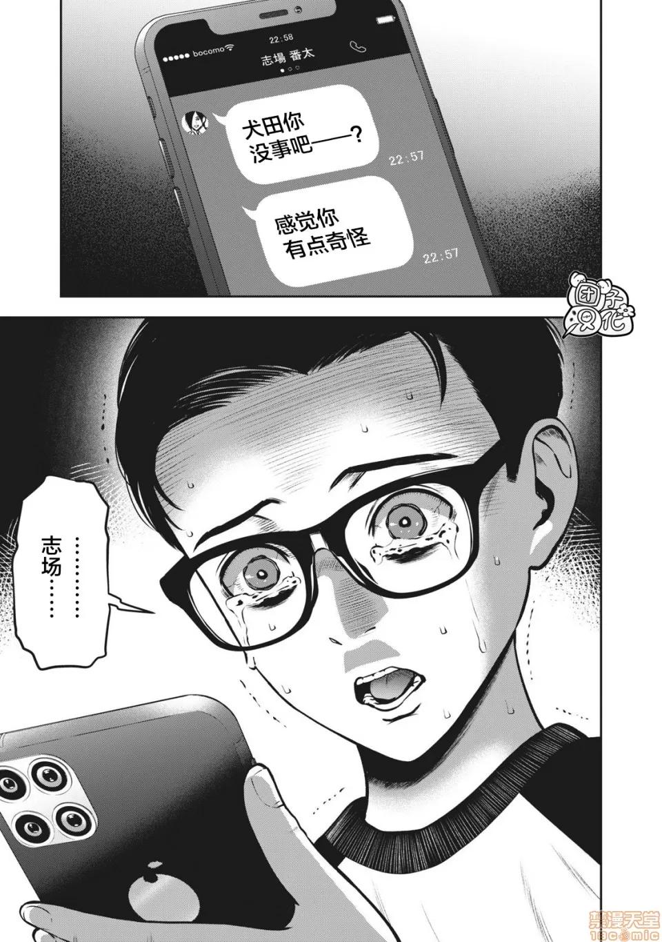 禁果 [团子汉化组] [ムラタコウジ] 禁果 第6话 第18页