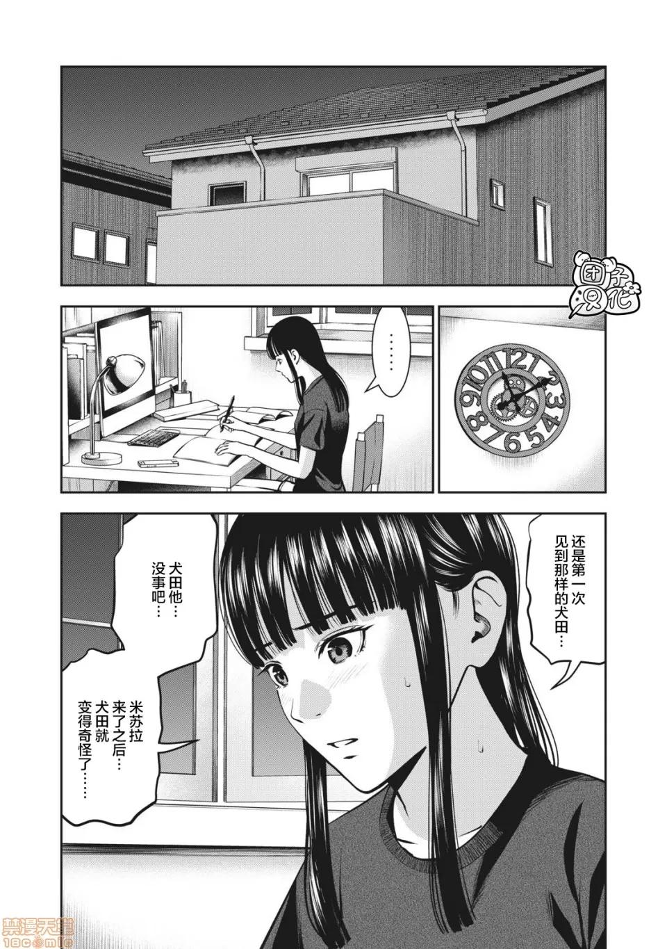 禁果 [团子汉化组] [ムラタコウジ] 禁果 第6话 第19页