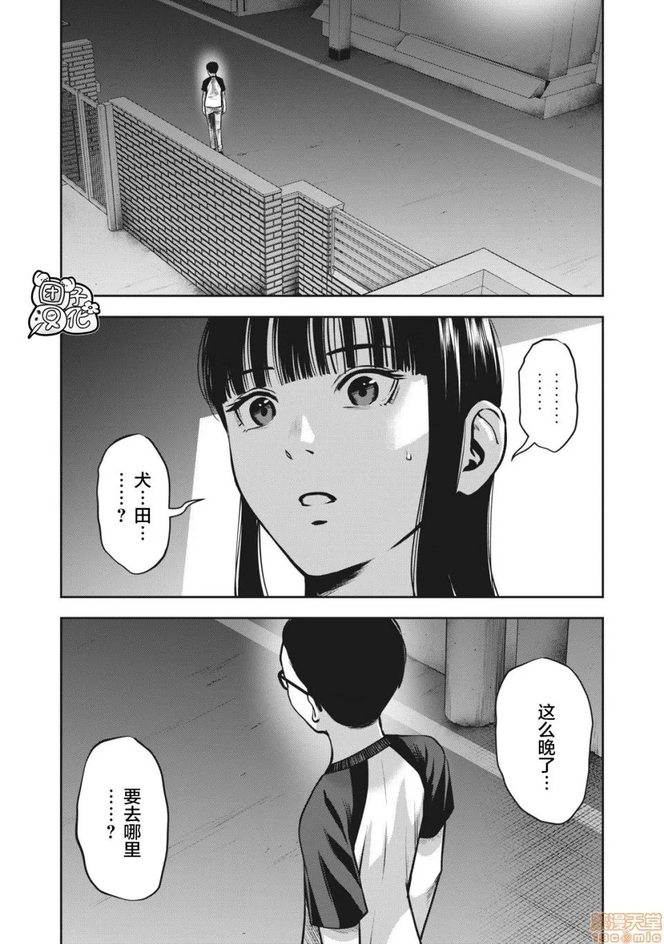 禁果 [团子汉化组] [ムラタコウジ] 禁果 第6话 第21页