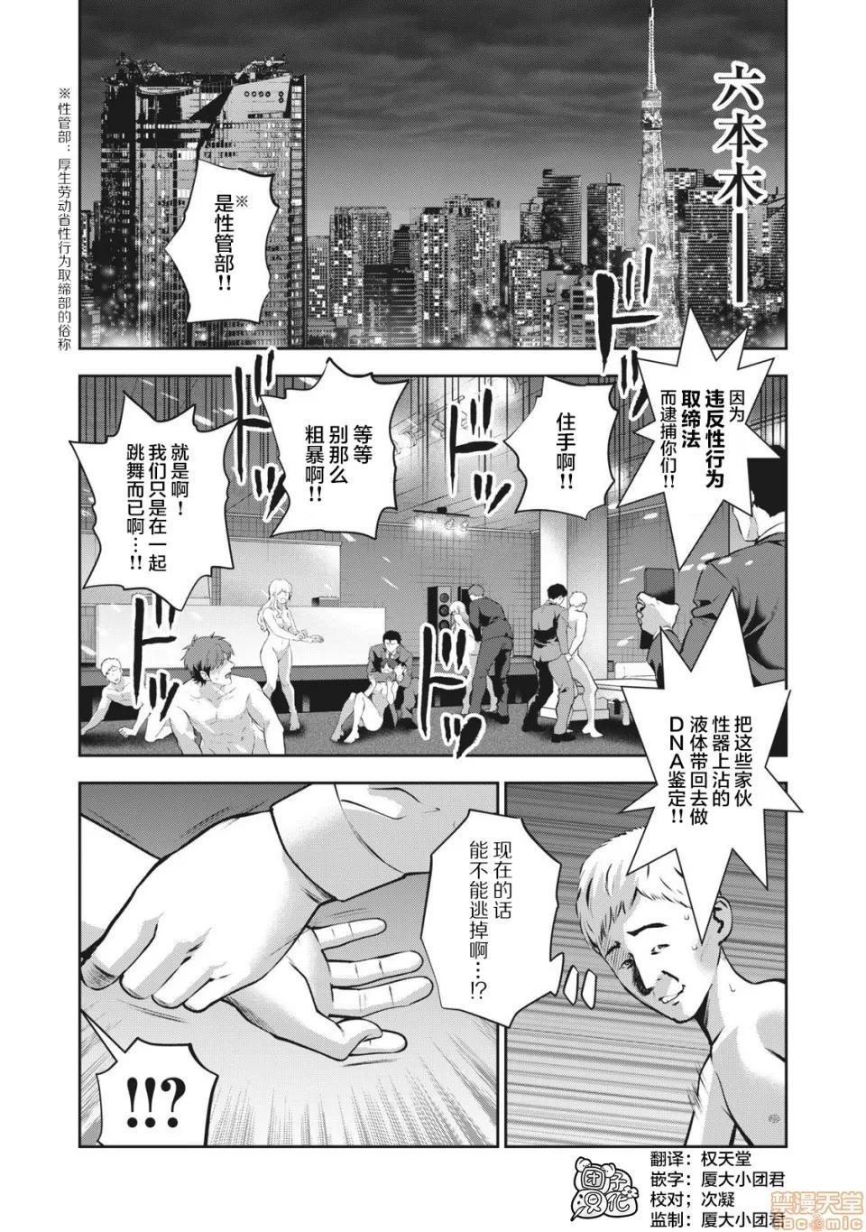 禁果 [团子汉化组] [ムラタコウジ] 禁果 第7话 第2页