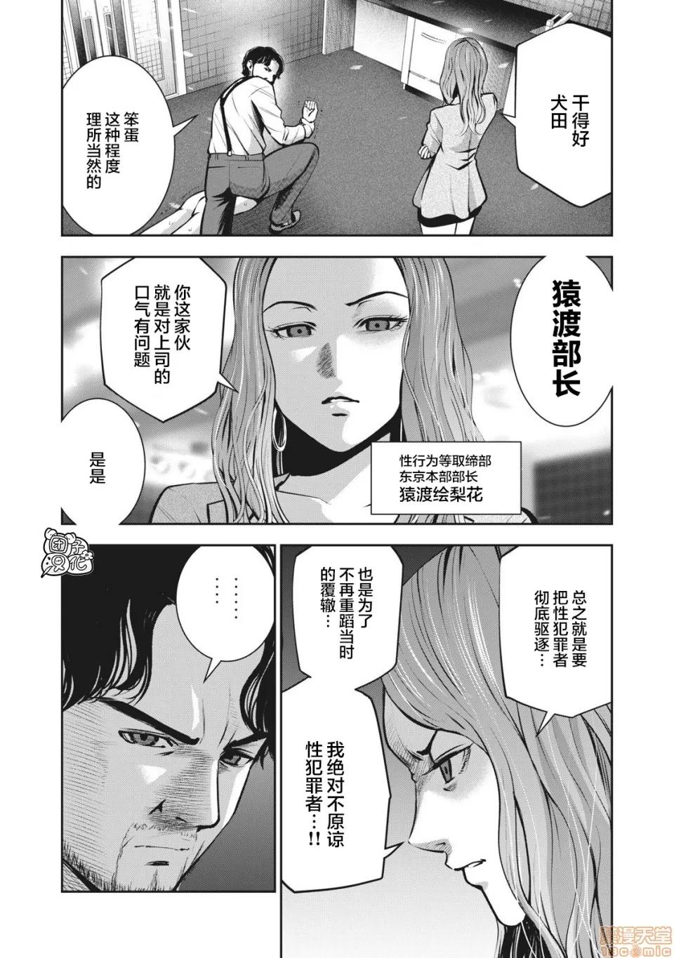 禁果 [团子汉化组] [ムラタコウジ] 禁果 第7话 第4页