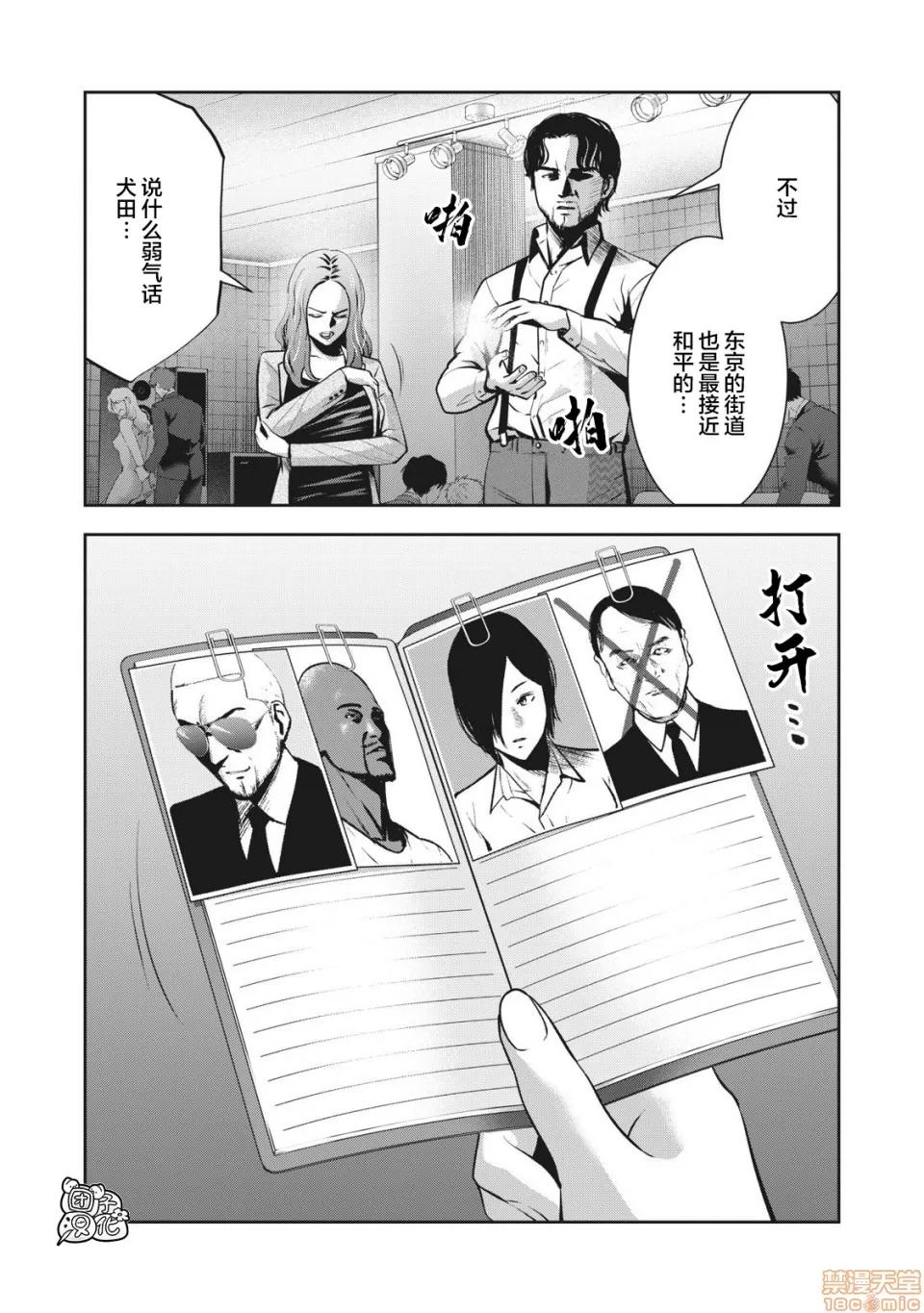 禁果 [团子汉化组] [ムラタコウジ] 禁果 第7话 第5页