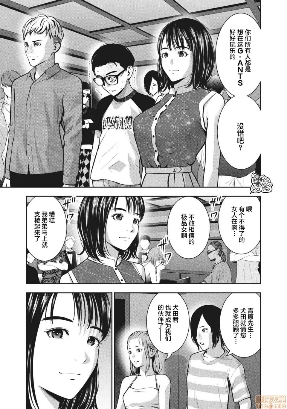 禁果 [团子汉化组] [ムラタコウジ] 禁果 第7话 第8页