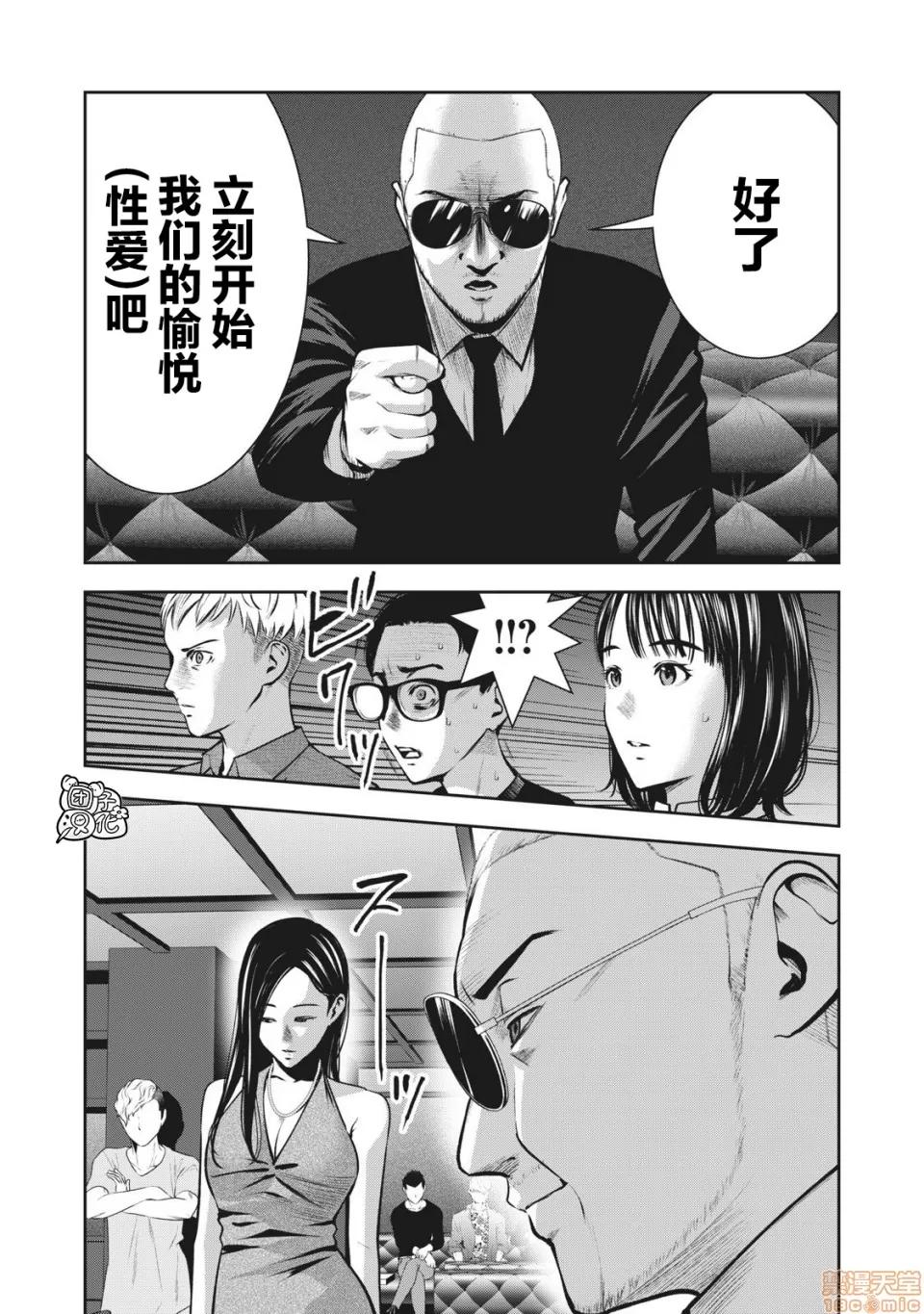 禁果 [团子汉化组] [ムラタコウジ] 禁果 第7话 第9页
